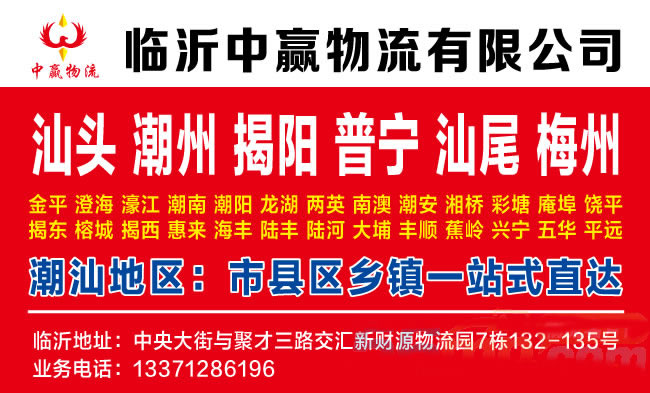 临沂到大连物流公司-临沂中赢物流